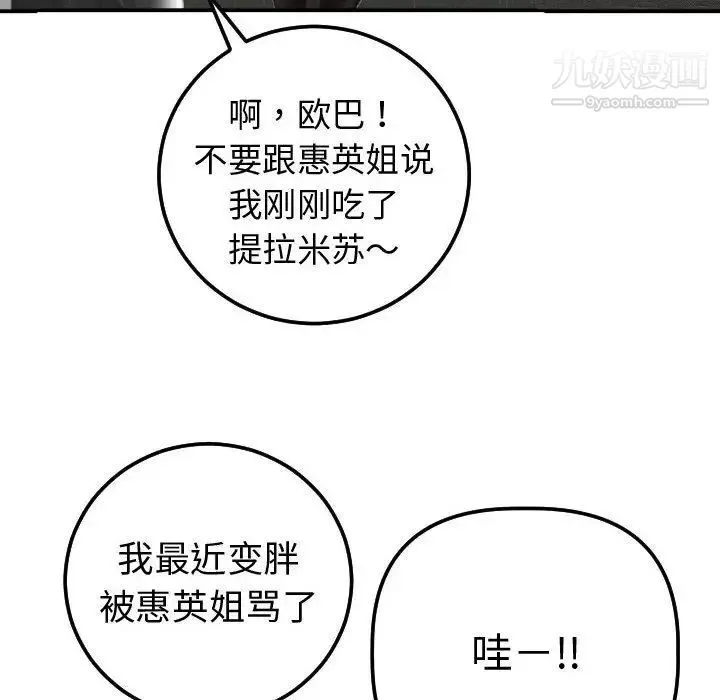 与学姐的那些事 - 第13话 - page 167