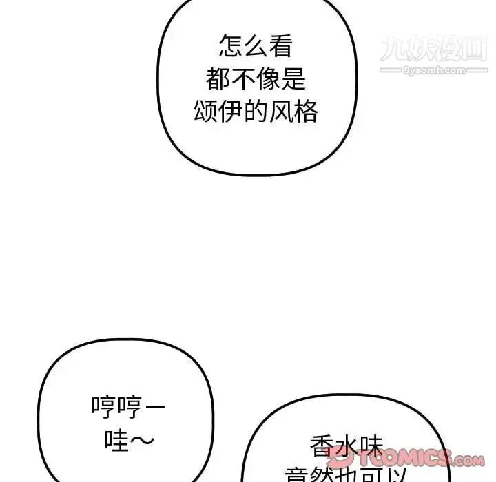 与学姐的那些事 - 第13话 - page 172