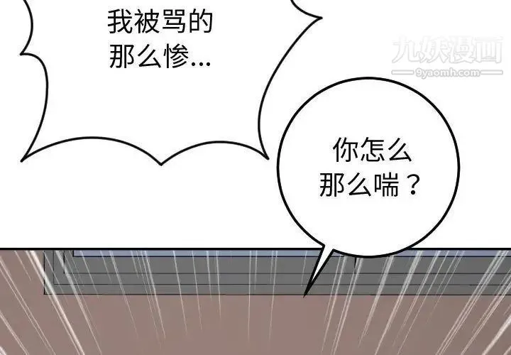 与学姐的那些事 - 第10话 - page 2
