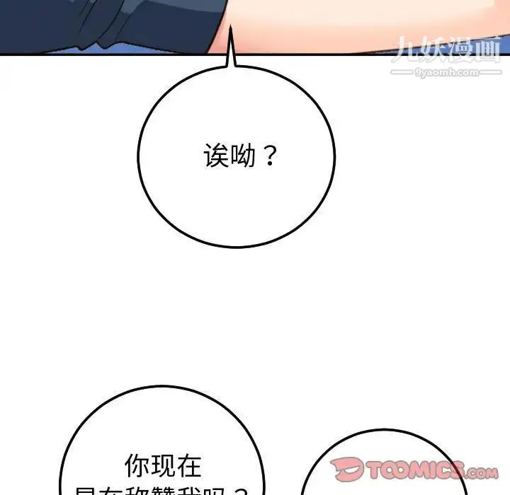与学姐的那些事 - 第10话 - page 15