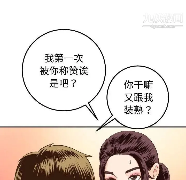 与学姐的那些事 - 第10话 - page 18
