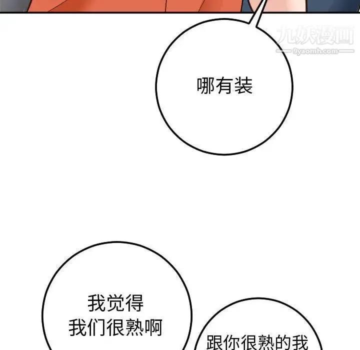 与学姐的那些事 - 第10话 - page 20