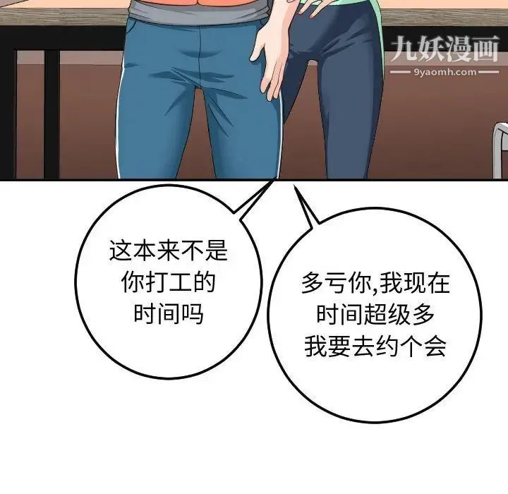与学姐的那些事 - 第10话 - page 22