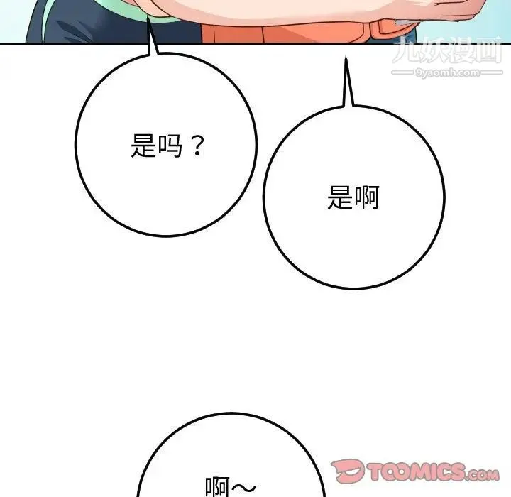 与学姐的那些事 - 第10话 - page 27