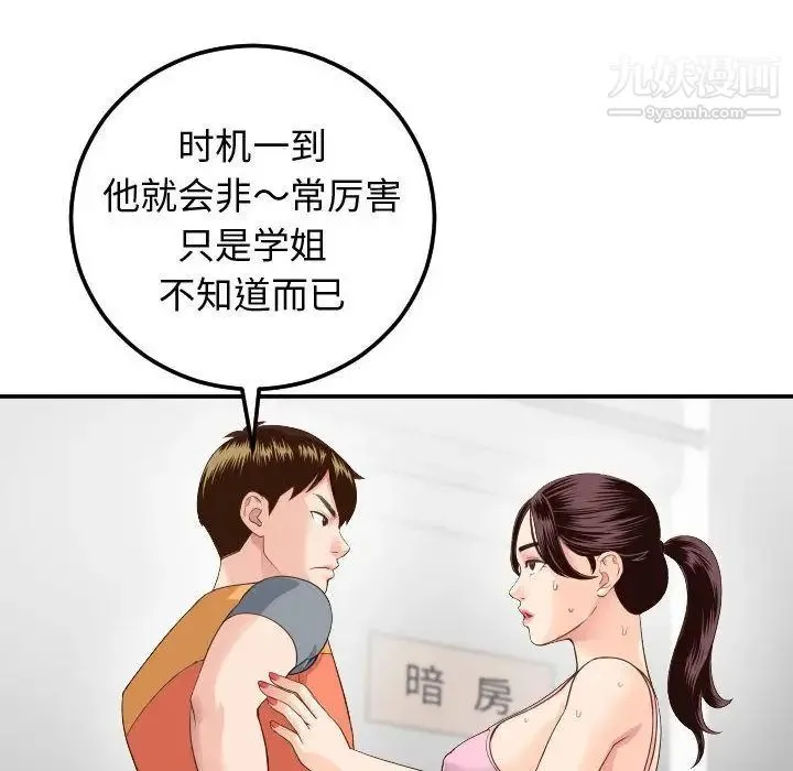 与学姐的那些事 - 第10话 - page 38