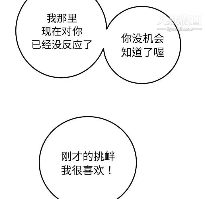 与学姐的那些事 - 第10话 - page 42