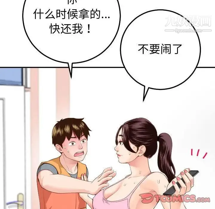 与学姐的那些事 - 第10话 - page 45