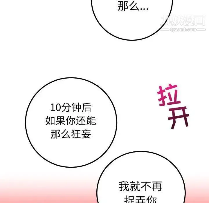 与学姐的那些事 - 第10话 - page 54