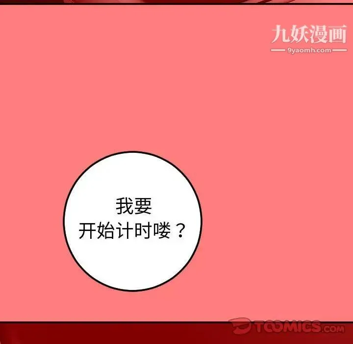 与学姐的那些事 - 第10话 - page 57
