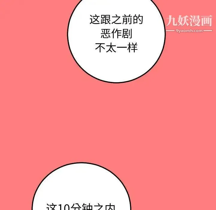 与学姐的那些事 - 第10话 - page 64