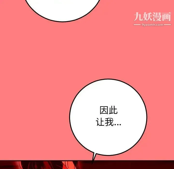与学姐的那些事 - 第10话 - page 67