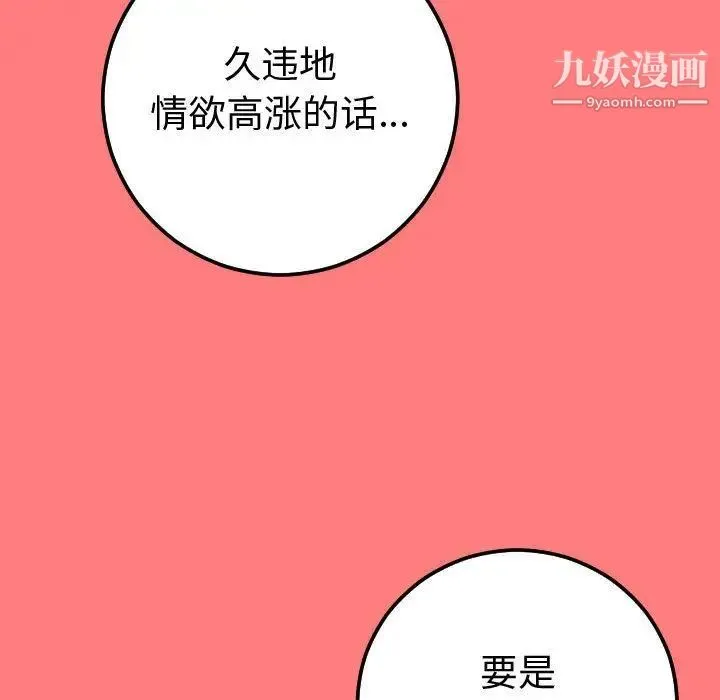与学姐的那些事 - 第10话 - page 70