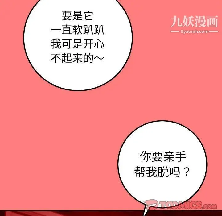 与学姐的那些事 - 第10话 - page 75