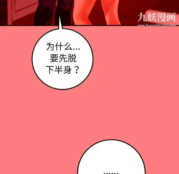 与学姐的那些事 - 第10话 - page 77