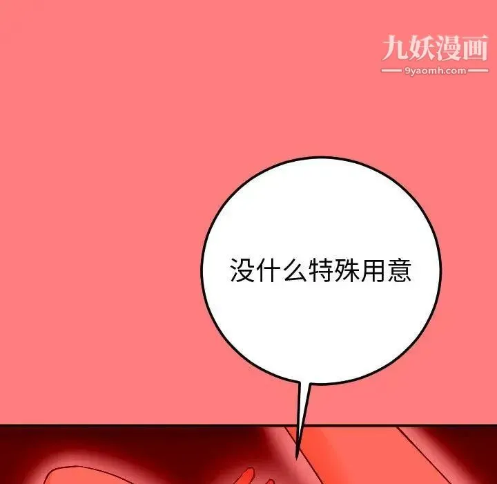 与学姐的那些事 - 第10话 - page 80