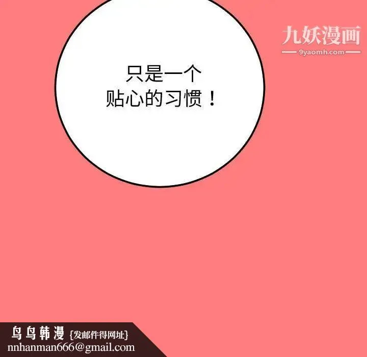 与学姐的那些事 - 第10话 - page 84