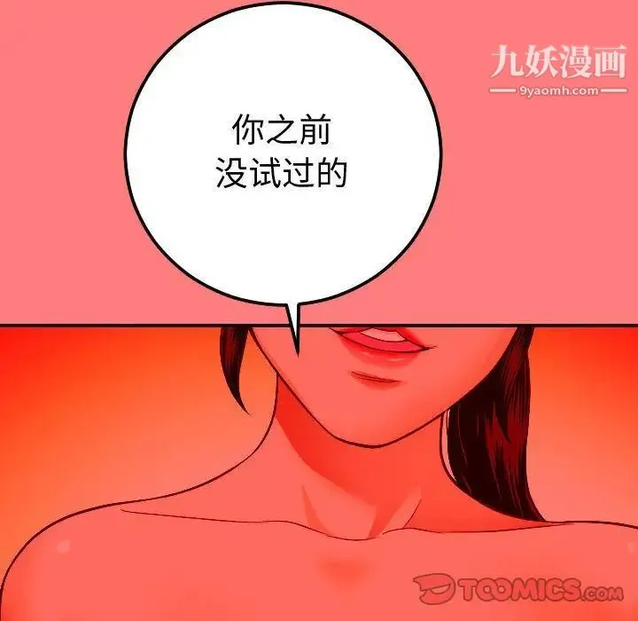 与学姐的那些事 - 第10话 - page 87