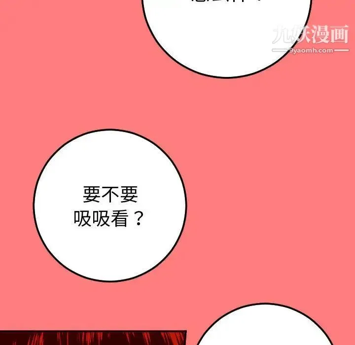 与学姐的那些事 - 第10话 - page 89