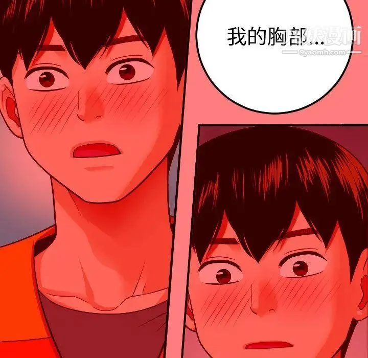 与学姐的那些事 - 第10话 - page 90