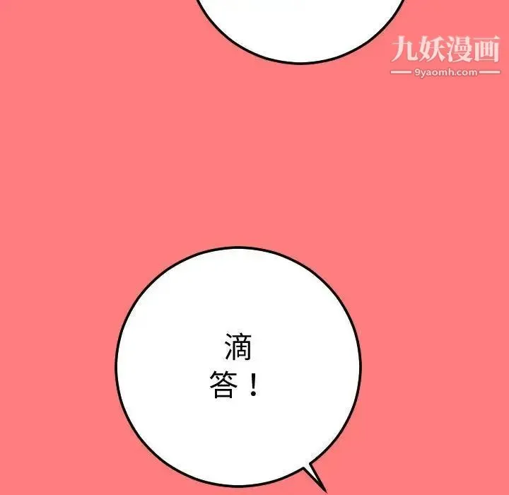 与学姐的那些事 - 第10话 - page 101