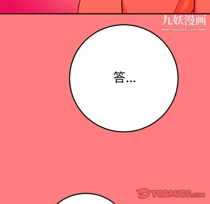 与学姐的那些事 - 第10话 - page 117