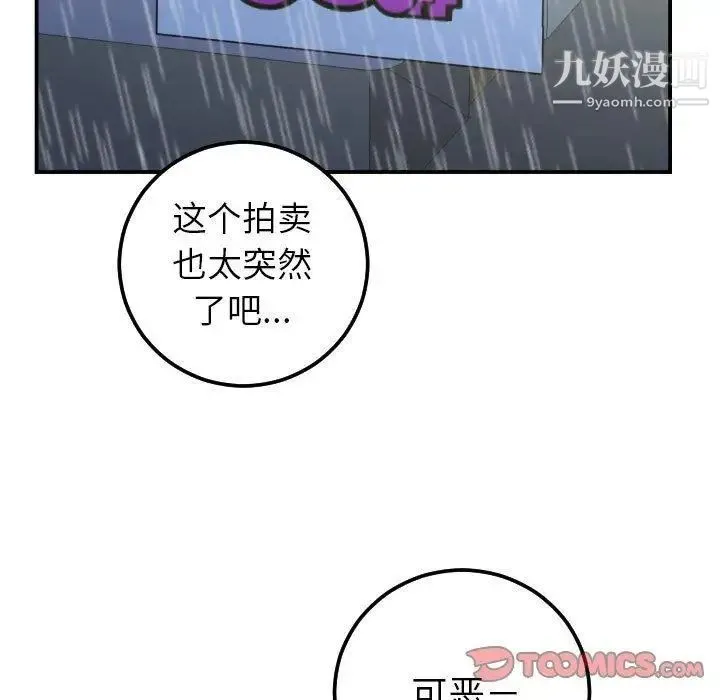 与学姐的那些事 - 第30话 - page 15