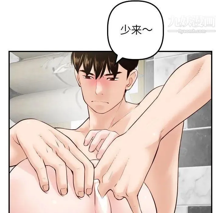 与学姐的那些事 - 第30话 - page 50