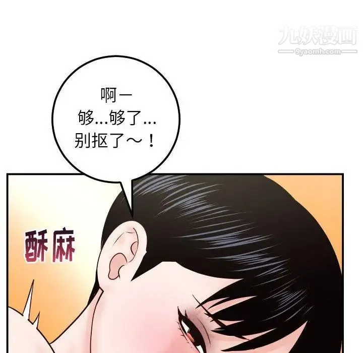 与学姐的那些事 - 第30话 - page 78