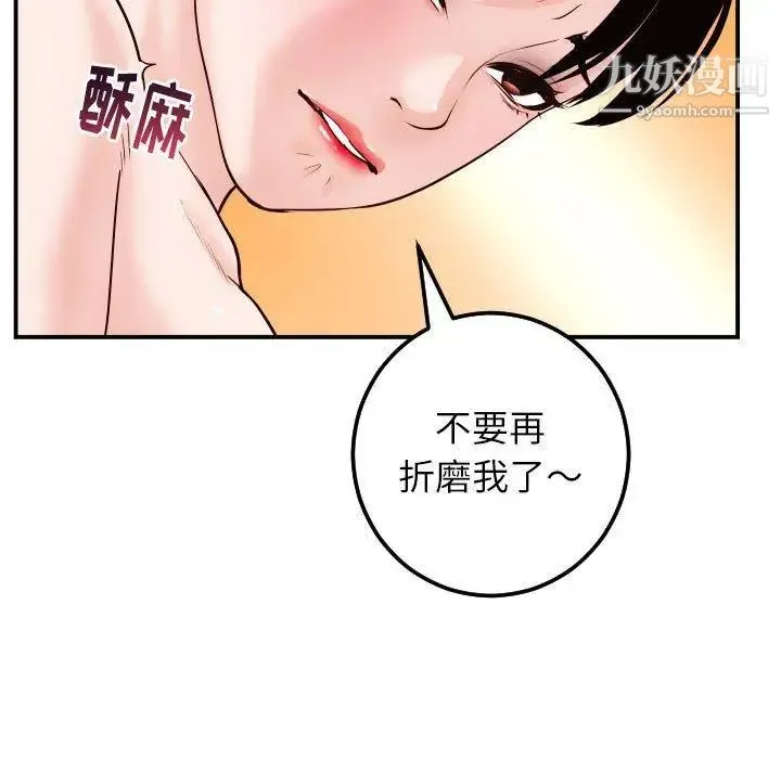 与学姐的那些事 - 第30话 - page 79