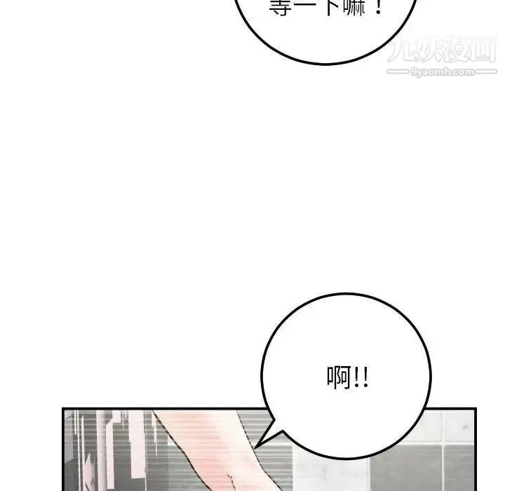与学姐的那些事 - 第30话 - page 96