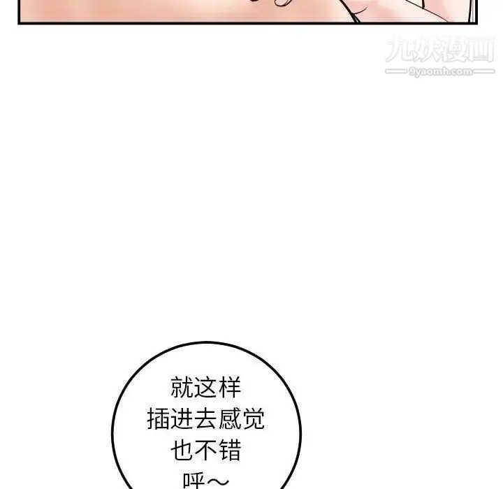 与学姐的那些事 - 第30话 - page 110
