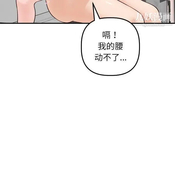 与学姐的那些事 - 第30话 - page 112