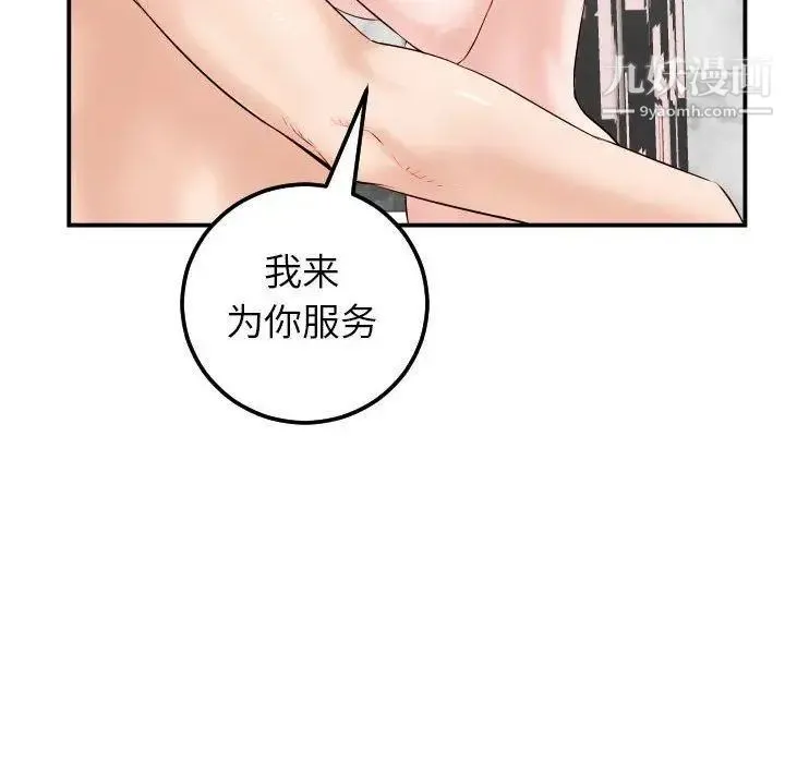 与学姐的那些事 - 第30话 - page 114