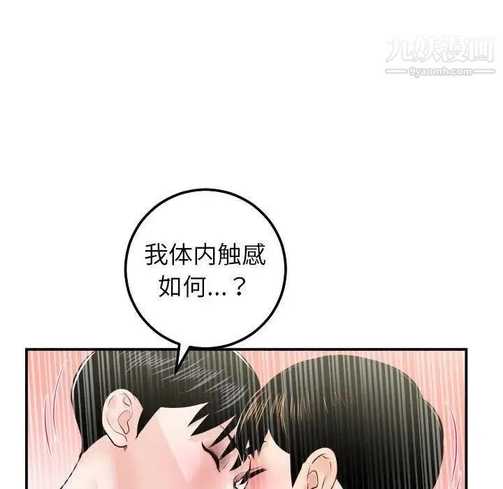 与学姐的那些事 - 第30话 - page 118