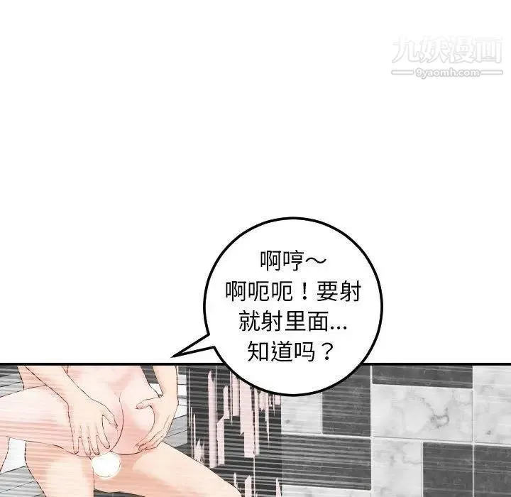 与学姐的那些事 - 第30话 - page 122