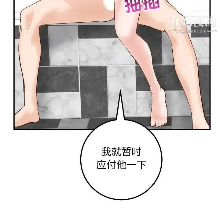 与学姐的那些事 - 第30话 - page 137