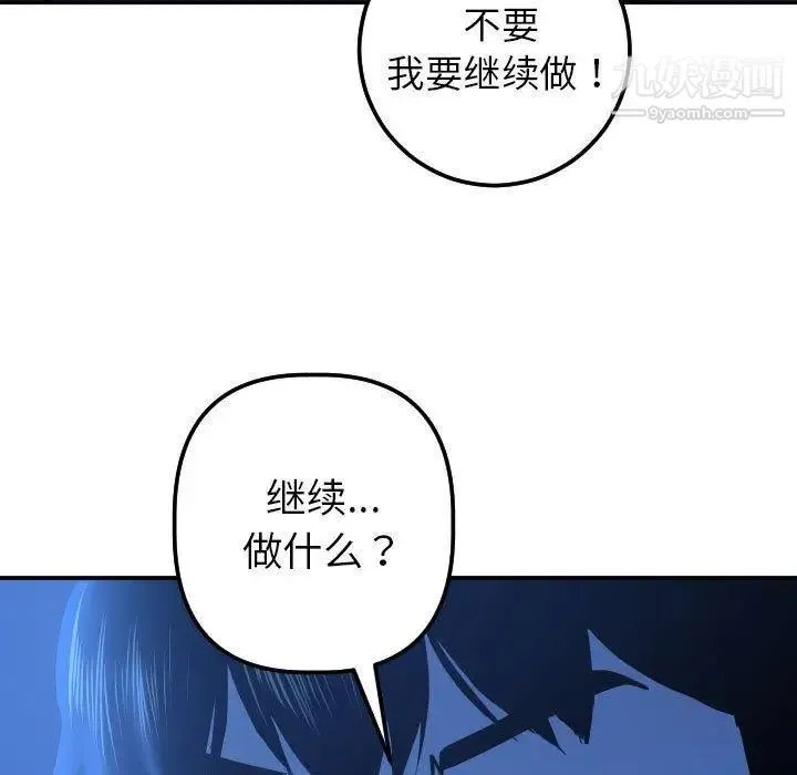与学姐的那些事 - 第18话 - page 27