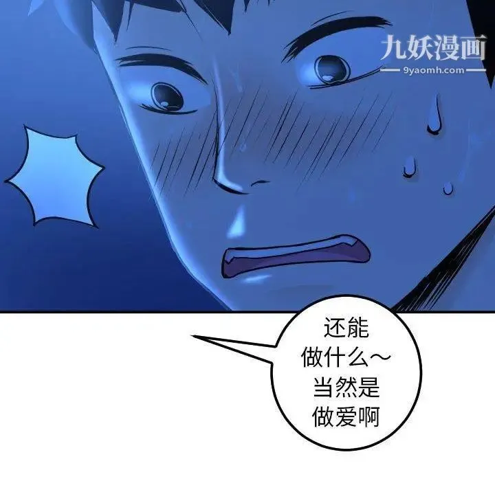 与学姐的那些事 - 第18话 - page 28