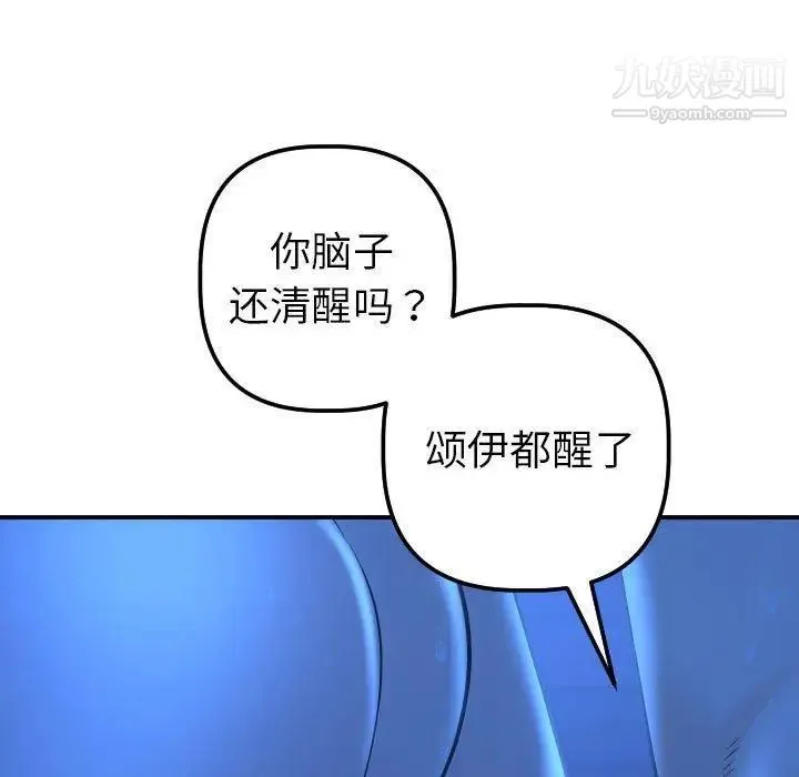 与学姐的那些事 - 第18话 - page 29