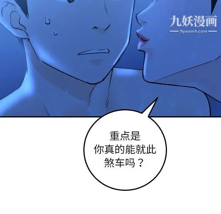 与学姐的那些事 - 第18话 - page 32