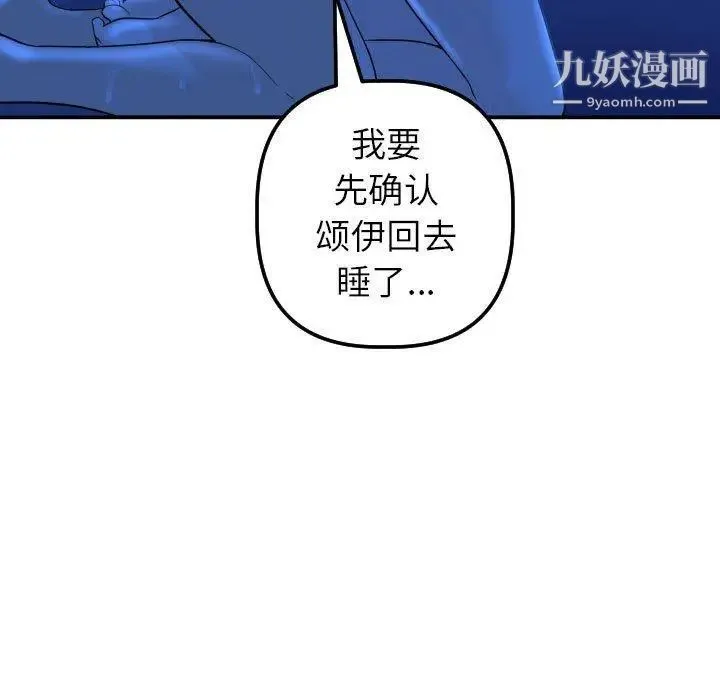 与学姐的那些事 - 第18话 - page 37
