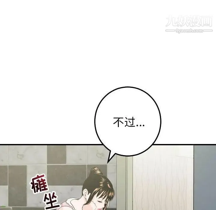 与学姐的那些事 - 第18话 - page 47