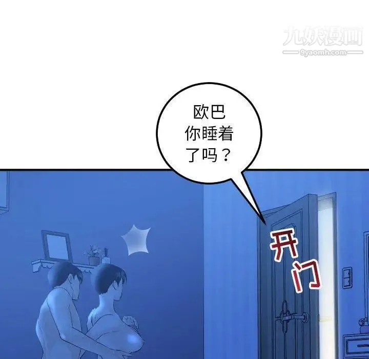 与学姐的那些事 - 第18话 - page 58