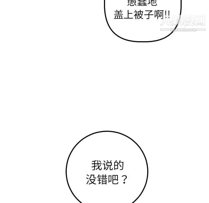 与学姐的那些事 - 第18话 - page 68