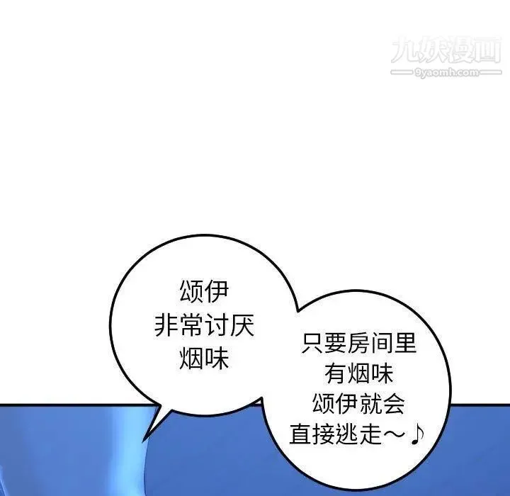 与学姐的那些事 - 第18话 - page 73
