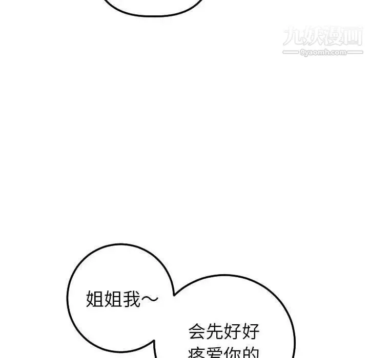 与学姐的那些事 - 第18话 - page 77