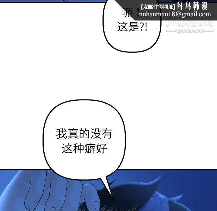 与学姐的那些事 - 第18话 - page 79