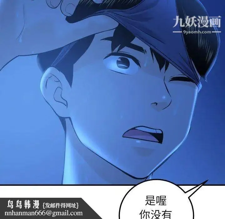与学姐的那些事 - 第18话 - page 80