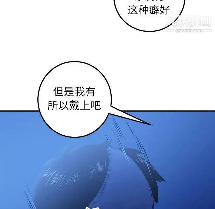 与学姐的那些事 - 第18话 - page 81