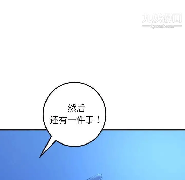 与学姐的那些事 - 第18话 - page 83